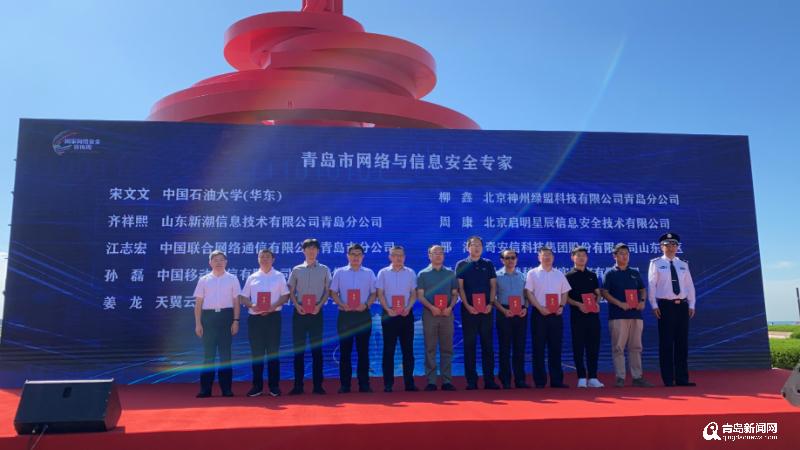 為網(wǎng)絡(luò)安全加碼 2023年國(guó)家網(wǎng)絡(luò)安全宣傳周法治主題日（青島）主場(chǎng)活動(dòng)側(cè)記